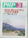 PHP3　No.658
