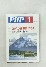 月刊PHP1　No.608
