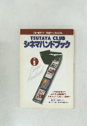 TSUTAYA CLUB  シネマハンドブック