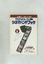 TSUTAYA CLUB  シネマハンドブック