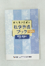 加入者のための　私学共済ブック　2015　毎年6月1日発行