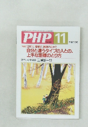 月刊PHP11　No.666