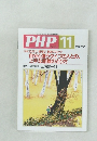 月刊PHP11　No.666