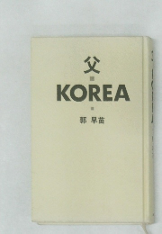 父  KOREA