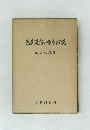 芭蕉連句の根本解説