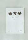 東方學　第百二十三輯　平成二十四年一月