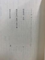 織田信長 山岡荘八歴史文庫