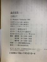 織田信長 山岡荘八歴史文庫