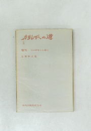 カリレイへの道　5