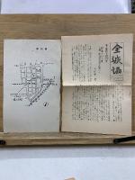 城郭ジャーナル 創刊号