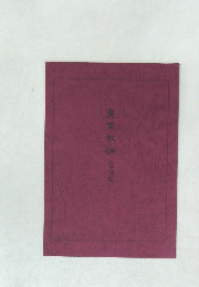 皇室敬語　(覆刻版)