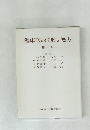臨床医の注射と処方　第4版