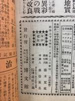 日露戦争実記　第14編