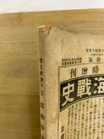 日露戦争実記　第14編