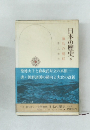 日本の歴史3　