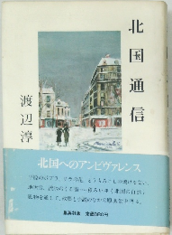 北国通信