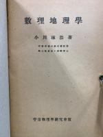 数理地理学