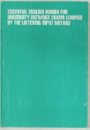 ESSENTIAL ENGLISH WORDS FOR  UNIVERSITY ENTRANCE EXAMS LEARNED  BY THE LISTENING INPUT METHOD