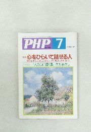 PHP　7　No.602　心をひらいて話せる人