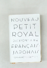 NOUVEAU  PETIT  ROYAL  DICTIONNAIRE  FRANCAIS-  JAPONAIS  QUATRIEME EDITION