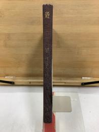 図説天文講座　第4巻　遊星