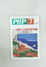 月刊PHP No.626