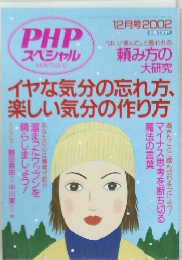 PHPスペシャル　2002年12月