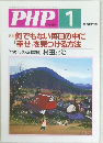 PHP　1　No.656　何でもない毎日の中に  「幸せ」を見つける方法