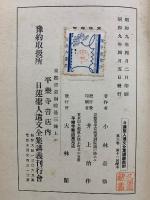 日蓮聖人遺文全集講義