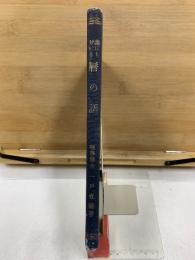 誰にも分かる暦の話