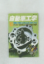 自動車工学　Vol.30　No.10　