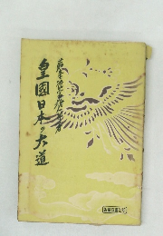 豊國日本の大道