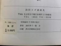 美しく健康に生きる ヨガ