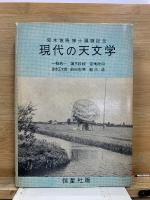 現代の天文学
