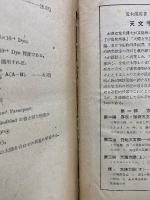 天文宇宙物理學總論 X 銀河系