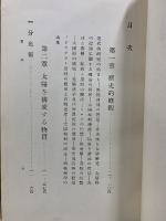 太陽　科學叢書 第二編
