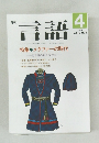 言語　1988年4月号