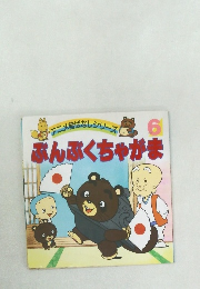 アニメ昔ばなしシリーズ!　ぶんぶくちゃがま
