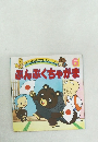 アニメ昔ばなしシリーズ!　ぶんぶくちゃがま