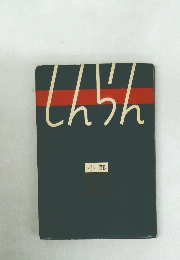 しんらん  小部