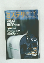 ミステリ　2003年3月号