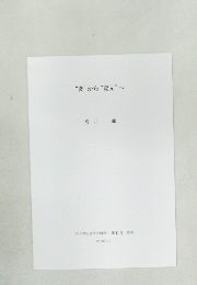 "変”から“変文”へ