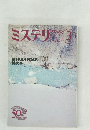 ミステリ　2006年3月号