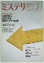 ミステリ・マガジン　No.577　2004年3月号