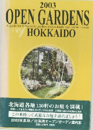 2003  OPEN GARDENS　HOKKAIDO