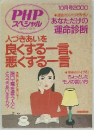 PHPスペシャル 2000年10月号