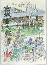 宮城會々報　157