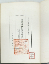 戰後労働組合の實態