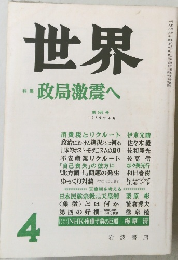 世界 政局激震へ 4 