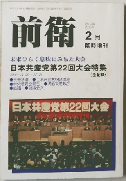 前衛　No.735  2001年2月号